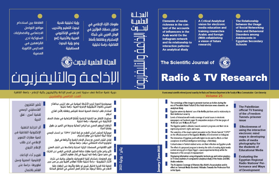 المجلة العلمية لبحوث الإذاعة والتلفزيون