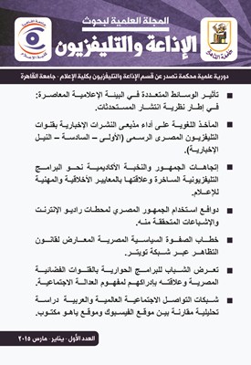 المجلة العلمية لبحوث الإذاعة والتلفزيون