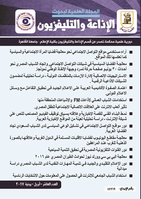 المجلة العلمية لبحوث الإذاعة والتلفزيون