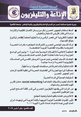 المجلة العلمية لبحوث الإذاعة والتلفزيون