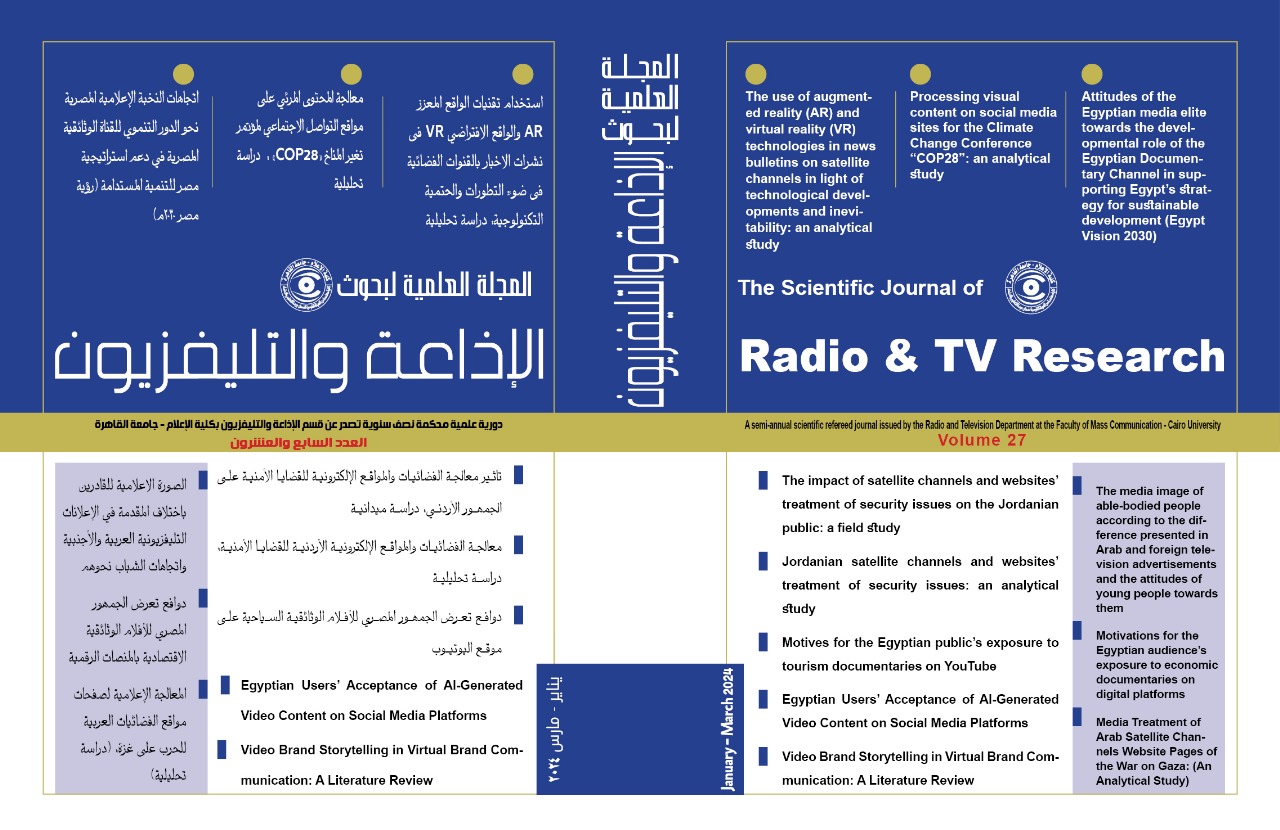 المجلة العلمية لبحوث الإذاعة والتلفزيون