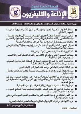 المجلة العلمية لبحوث الإذاعة والتلفزيون