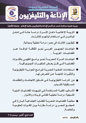 المجلة العلمية لبحوث الإذاعة والتلفزيون