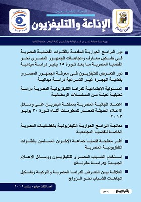 المجلة العلمية لبحوث الإذاعة والتلفزيون